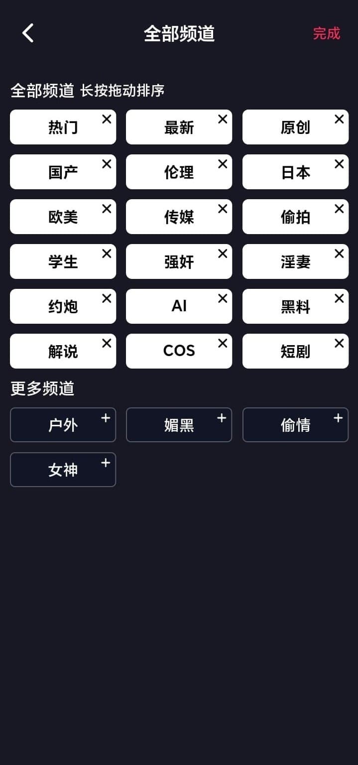 抖阴APP全部频道分类列表界面