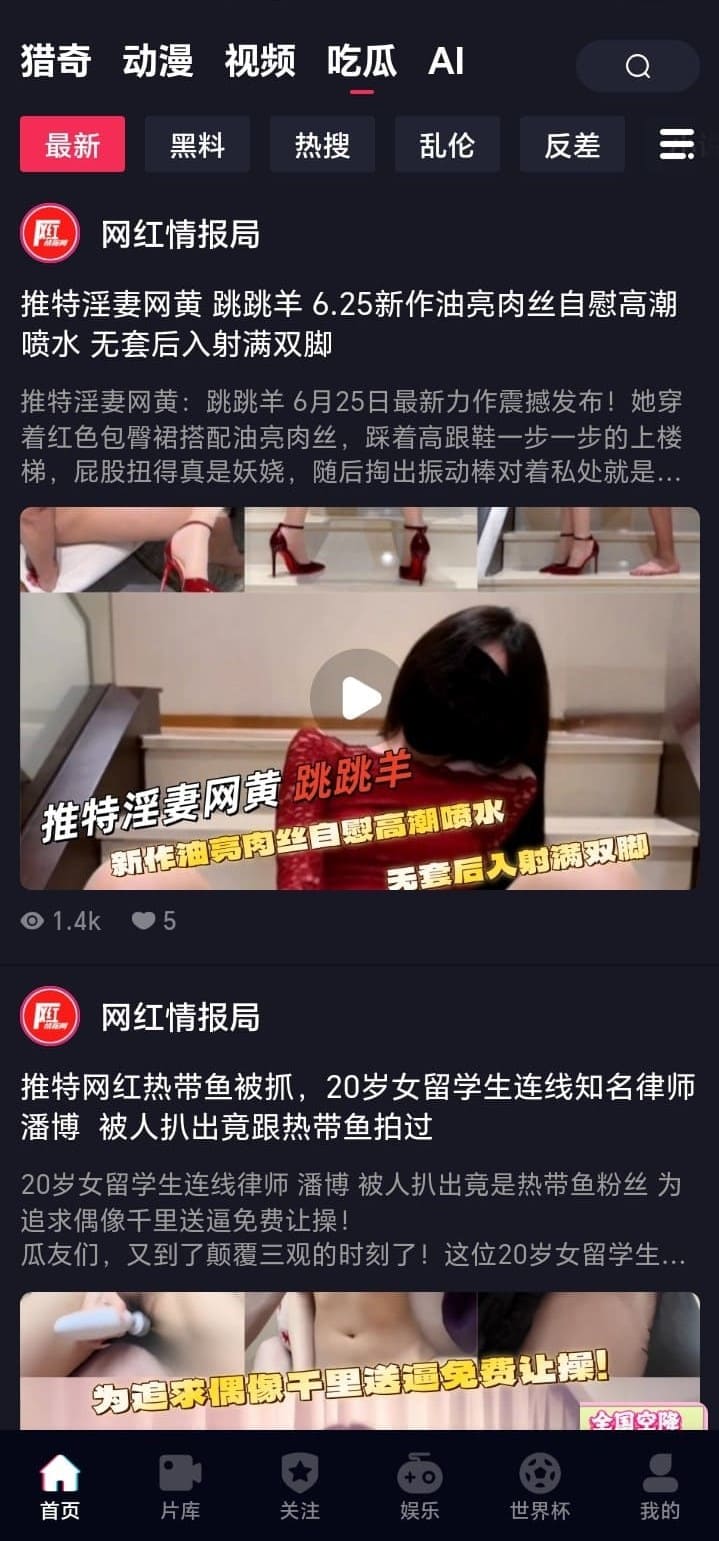 抖阴APP吃瓜社区页面