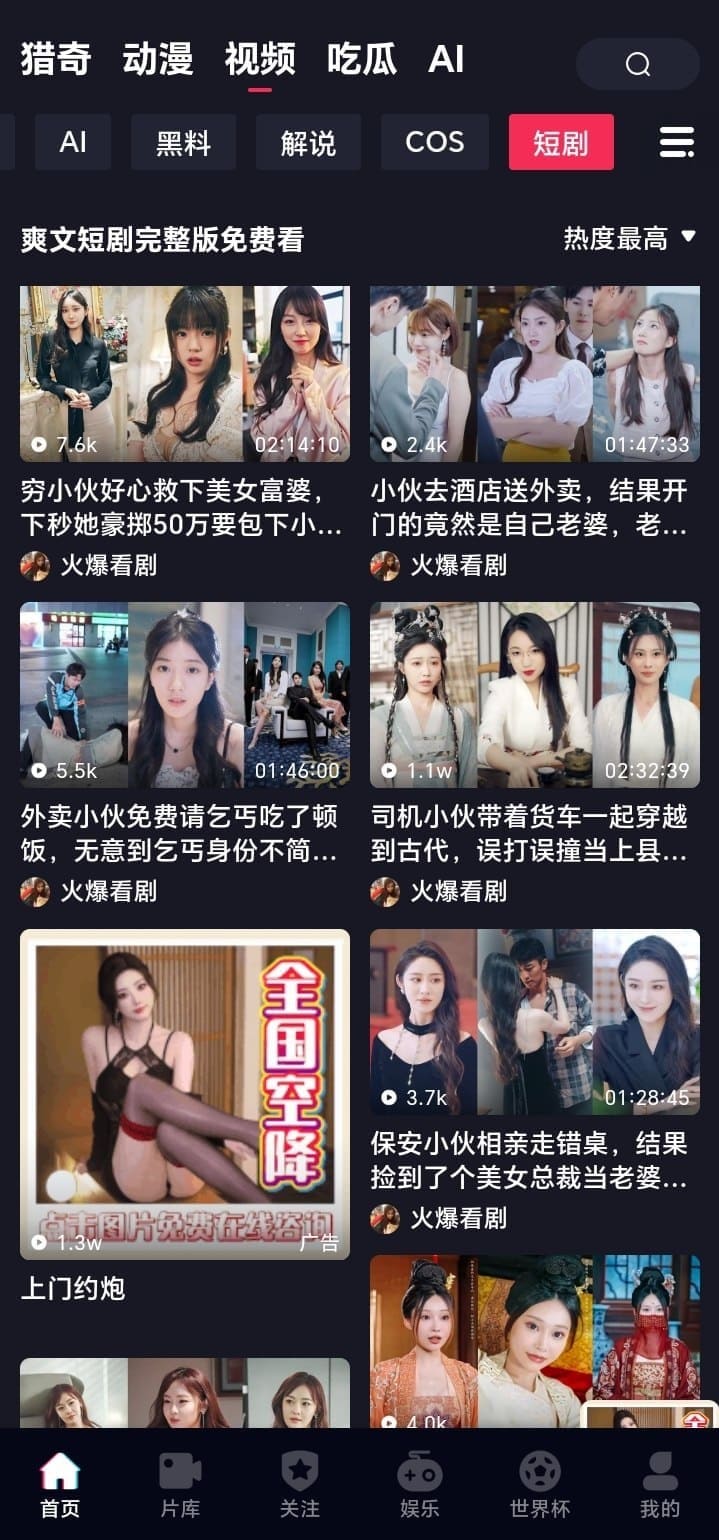 抖阴APP短剧分类视频页面