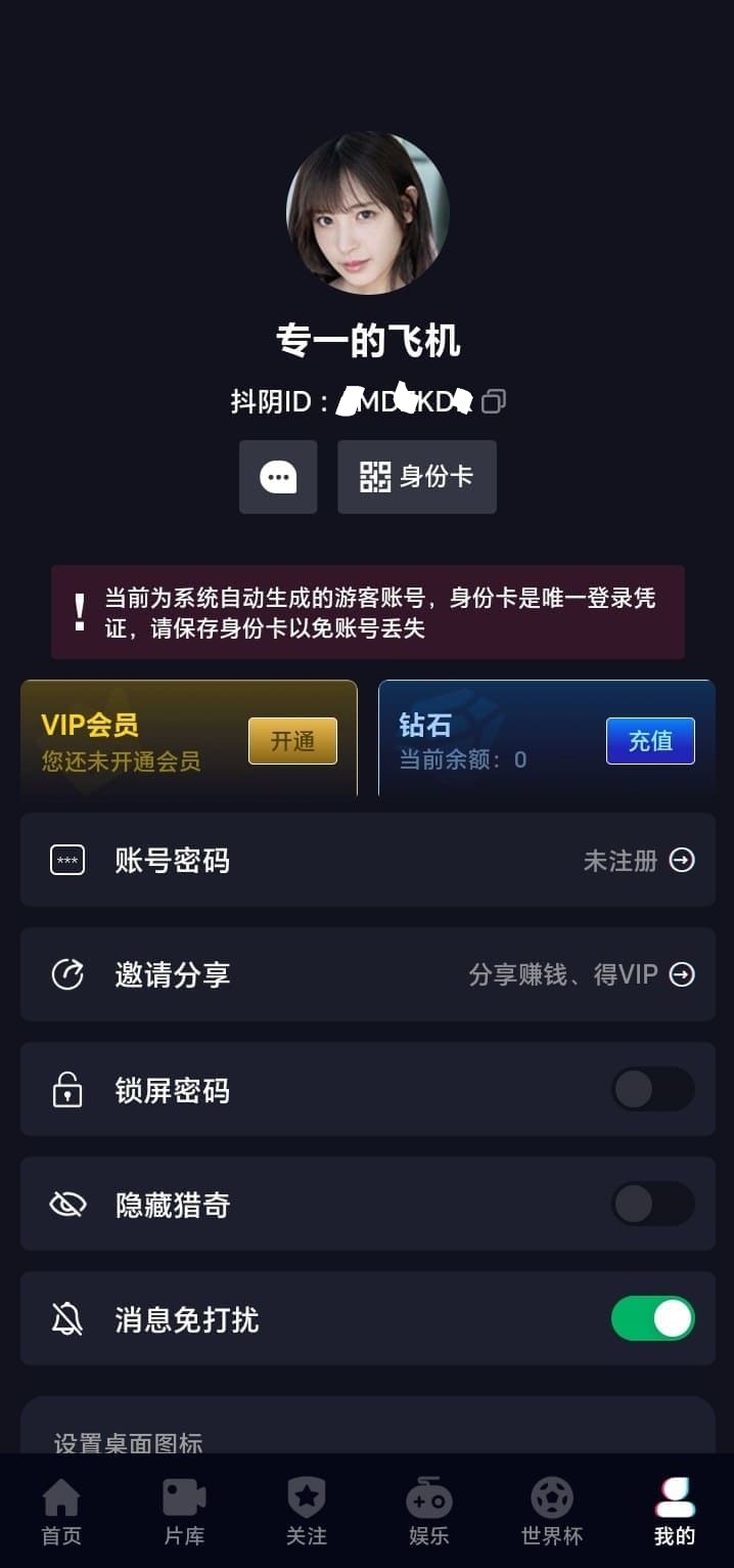 抖阴APP个人中心与底部导航界面