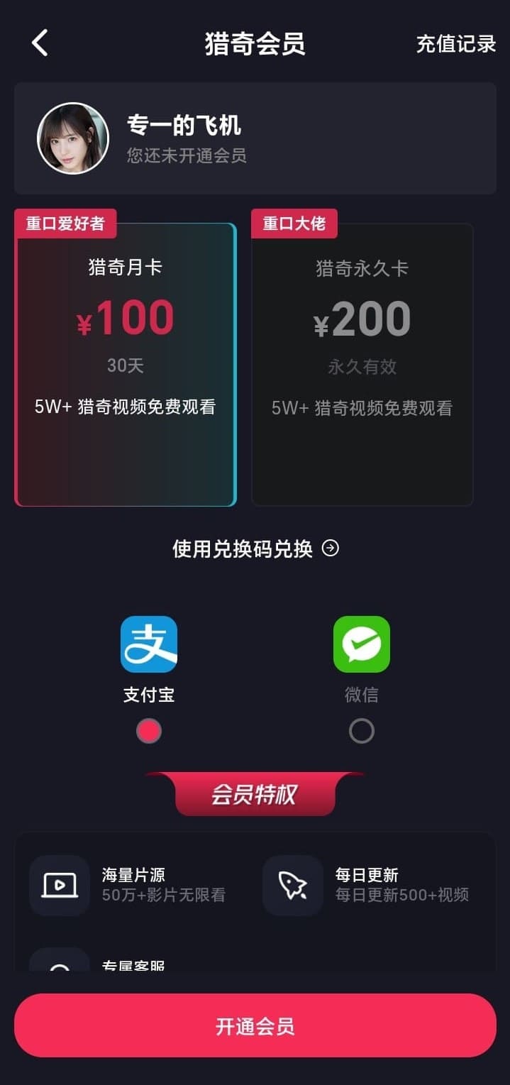 抖阴APP开通会员页面